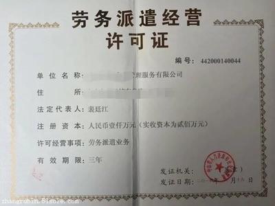 廈門勞務派遣經營許可證辦理指南 費用、機構選擇與認證服務全解析